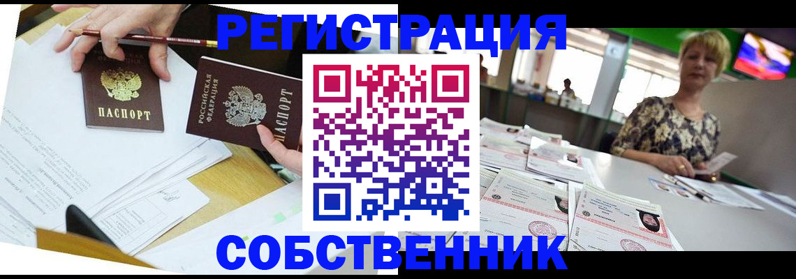 прописка 2025 в Димитровграде
