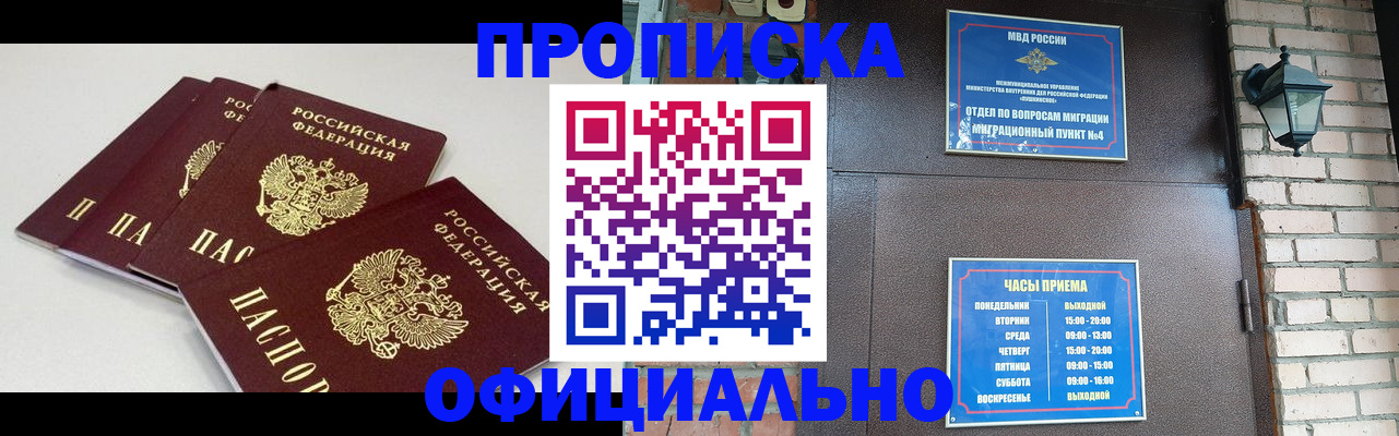 прописка в Димитровграде