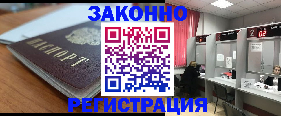 прописка гарантия в Димитровграде
